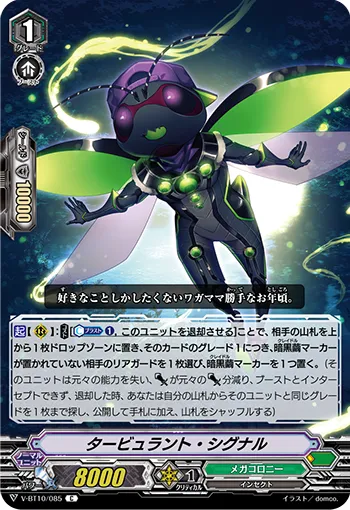 タービュラント・シグナル