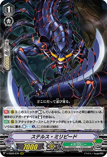 ステルス・ミリピード