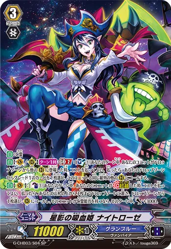 星影の吸血姫 ナイトローゼ