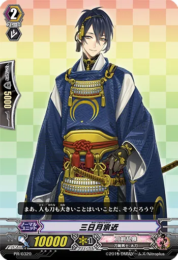 三日月宗近