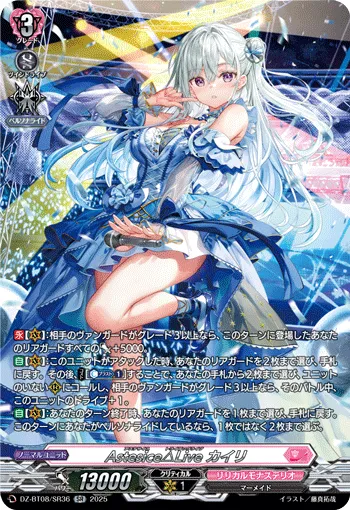 Astesice△Live カイリ