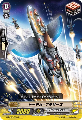 トーテム・ブラザーズ
