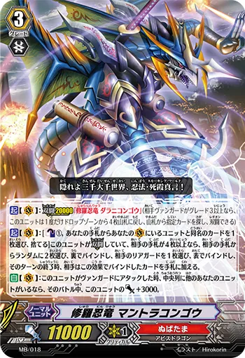 修羅忍竜 マントラコンゴウ