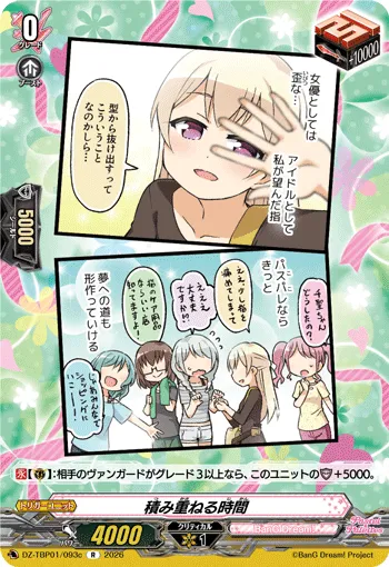積み重ねる時間