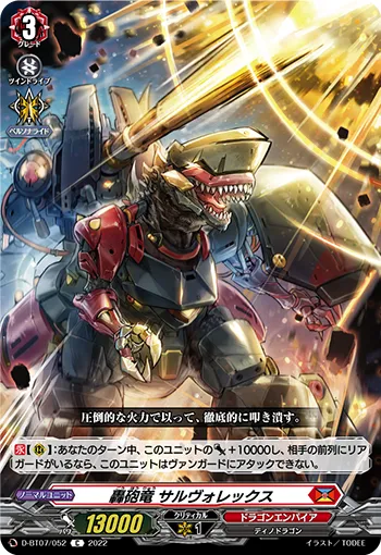 轟砲竜 サルヴォレックス