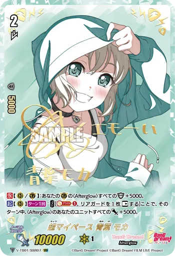 超マイペース 青葉 モカ