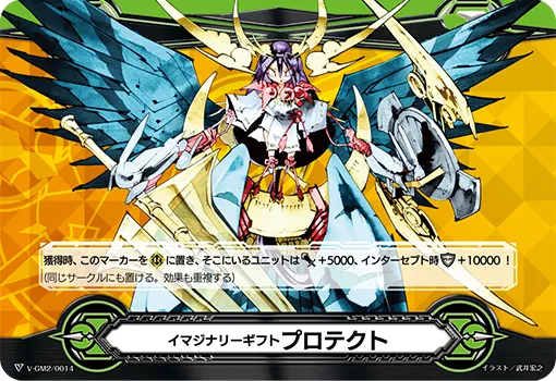 イマジナリーギフト プロテクト