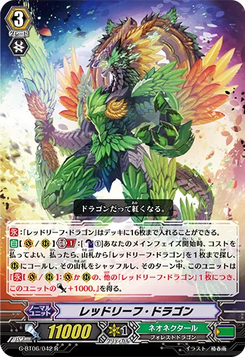 レッドリーフ・ドラゴン