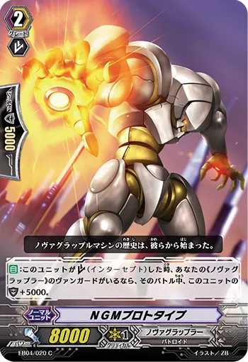 NGMプロトタイプ