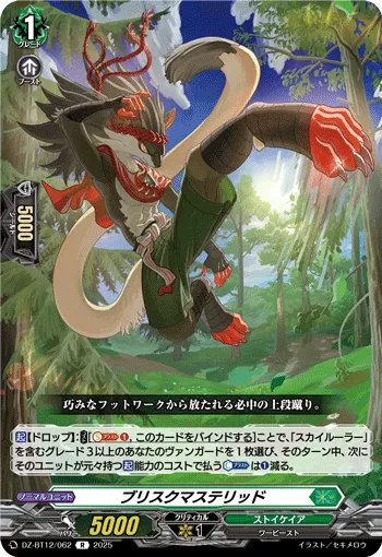 ブリスクマステリッド