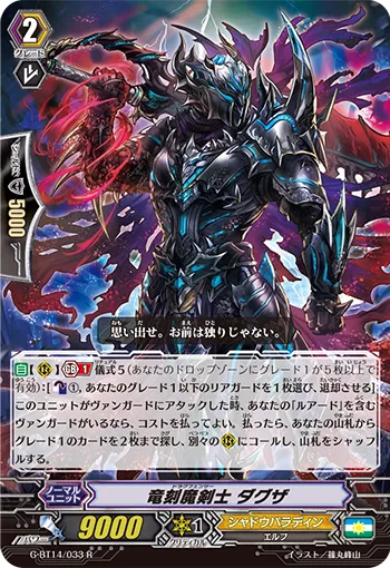 竜刻魔剣士 ダグザ