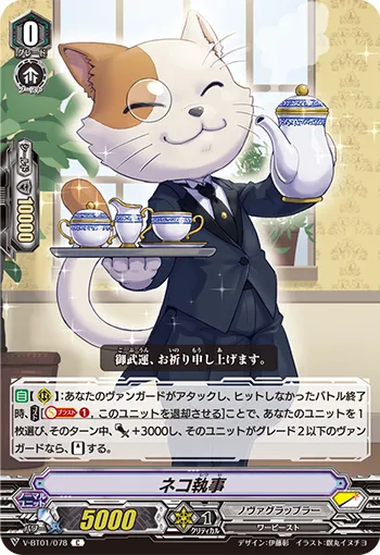 ネコ執事