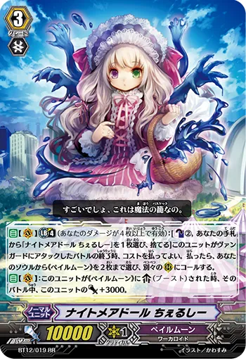 ナイトメアドール ちぇるしー