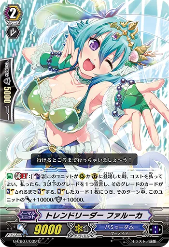 トレンドリーダー ファルーカ