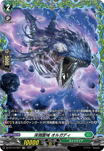 深淵霊域 オルガディ