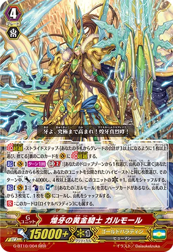 煌牙の黄金騎士 ガルモール