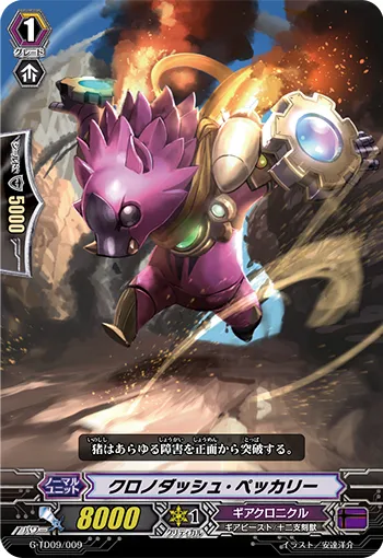 クロノダッシュ・ペッカリー