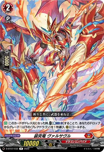装突竜 ヴァルサヴル