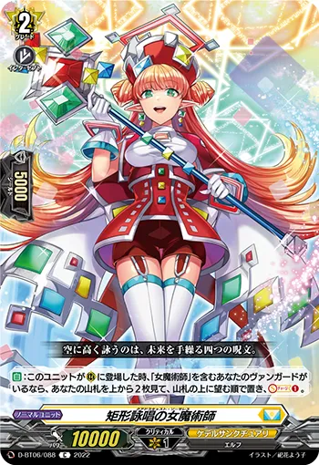 矩形詠唱の女魔術師