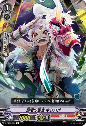 恫喝の忍鬼 キリハゲ