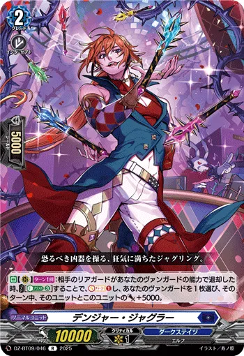 デンジャー・ジャグラー