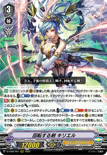 回転する剣 キリエル