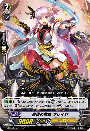 豊穣の神器 フレイヤ
