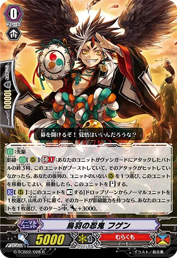烏羽の忍鬼 フゲン