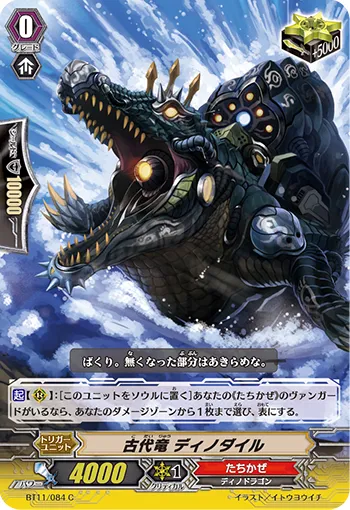 古代竜 ディノダイル