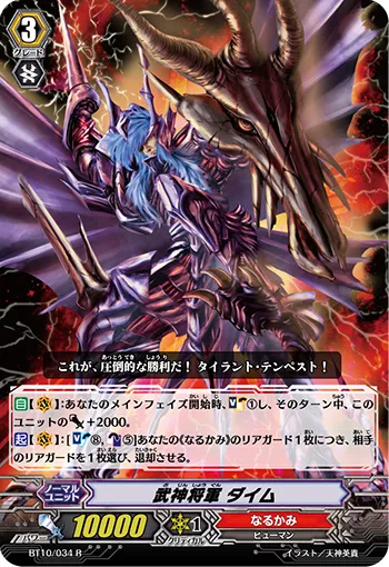 武神将軍 ダイム