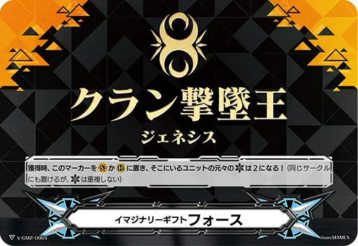 イマジナリーギフト フォース