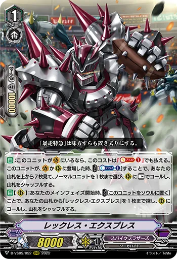 レックレス・エクスプレス