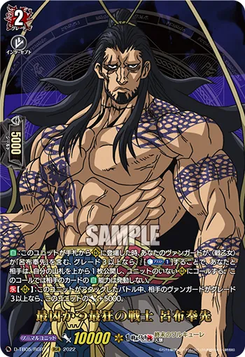 最凶かつ最狂の戦士 呂布奉先