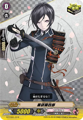 薬研藤四郎