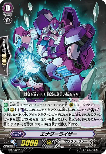 エナジーライザー
