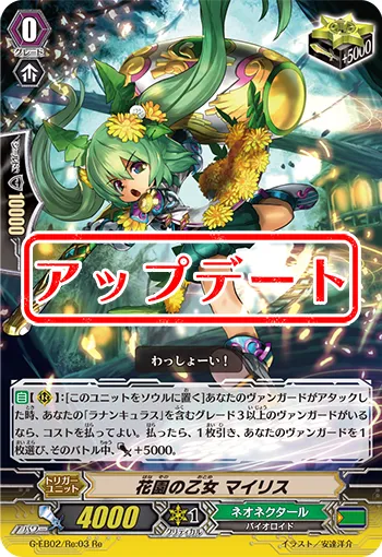 花園の乙女 マイリス