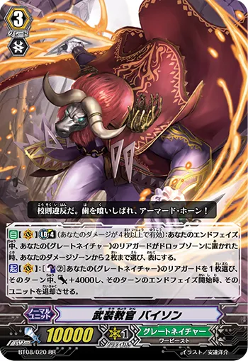武装教官 バイソン