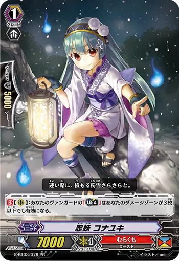 忍妖 コナユキ