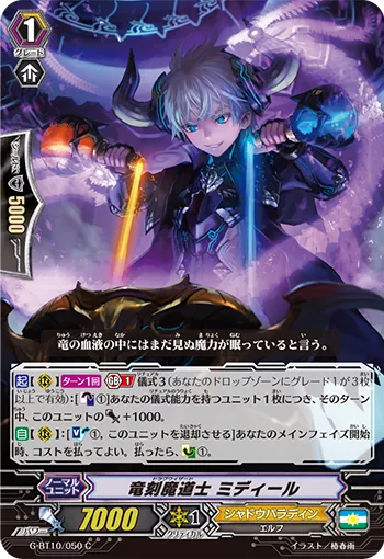 竜刻魔道士 ミディール