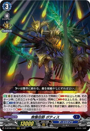 無慚伯爵 ボティス