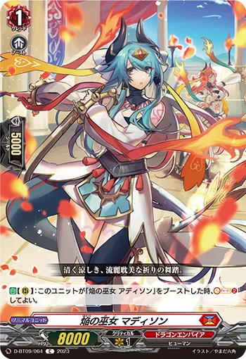 焔の巫女 マディソン
