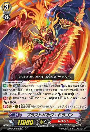 ブラストバルク・ドラゴン