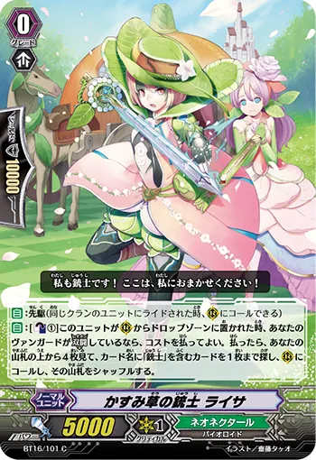 かすみ草の銃士 ライサ