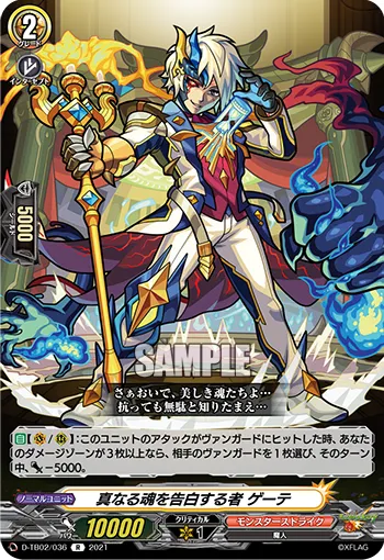 真なる魂を告白する者 ゲーテ