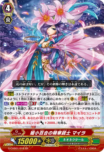 姫小百合の精華銃士 マイラ