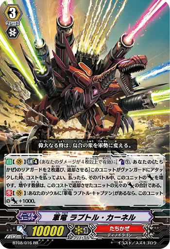 軍竜 ラプトル・カーネル