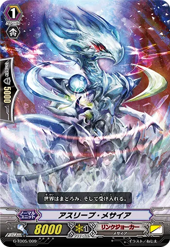 アスリープ・メサイア