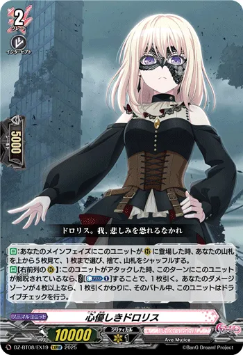 心優しきドロリス