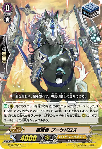 探索者 ブーケパロス