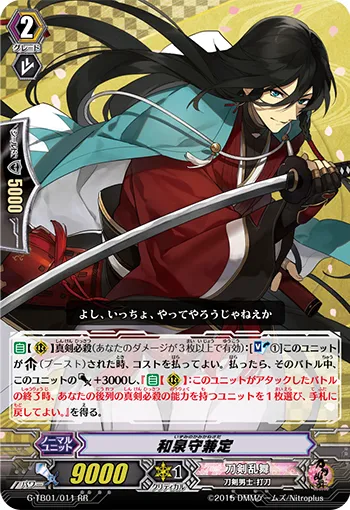 和泉守兼定